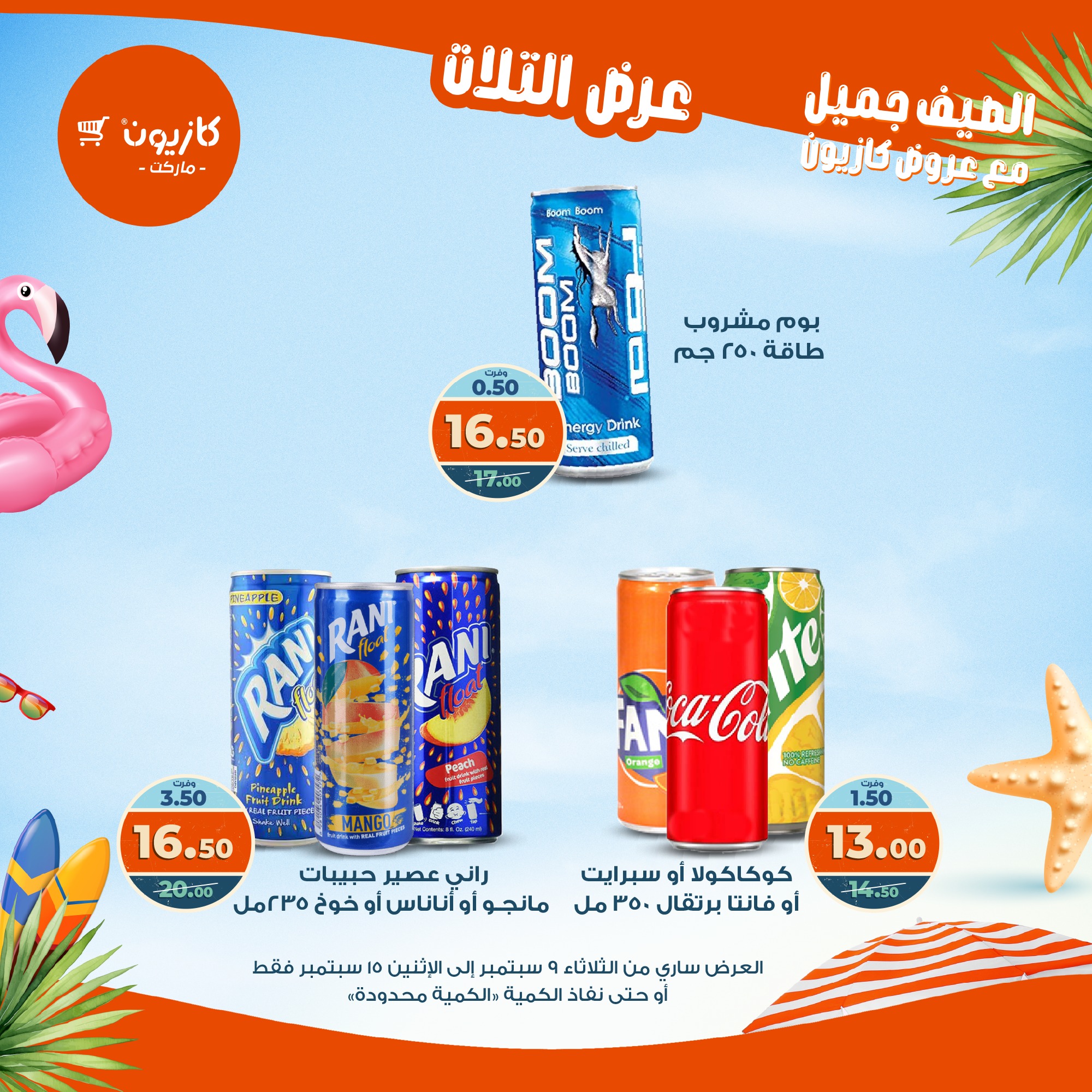 kazyon offers from 8sep to 2sep 2025 عروض كازيون من 8 سبتمبر حتى 2 سبتمبر 2025 صفحة رقم 37